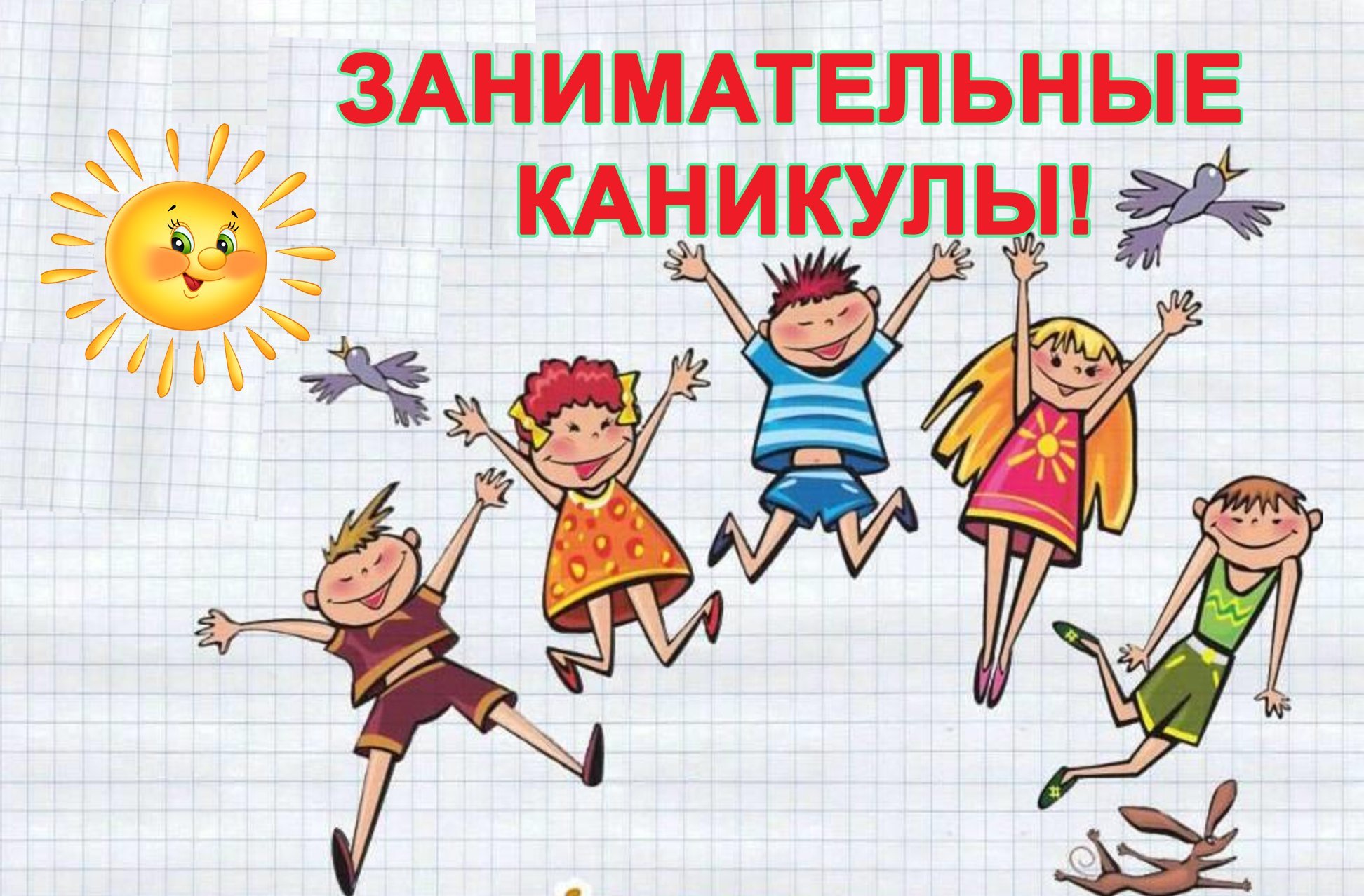 Приглашаем в летний лагерь!.